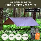 ショッピングハンモック DDハンモック DDタープ 3m x 3m タープテント 日よけ シェード サンシェード テント おしゃれ Tarp DD Hammocks ddハンモック ddタープ 送料無料 母の日