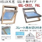 импорт . материал магазин |VELUXbe look s небо окно GGL ручной модель размер :CK02,PAL* ручной bene Cyan шторы,s rate для осушитель,[ стекло ] выбор 