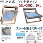  импорт . материал магазин |VELUXbe look s небо окно GGL ручной модель размер :CK02,DKL* ручной she старт шторы,s rate для осушитель,[ стекло ] выбор 