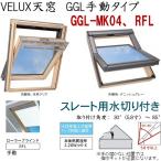  импорт . материал магазин |VELUXbe look s небо окно GGL ручной модель размер :MK04,RFL* ручной роликовая штора,s rate для осушитель,[ стекло ] выбор 
