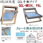  импорт . материал магазин |VELUXbe look s небо окно GGL ручной модель размер :MK04,PAL* ручной bene Cyan шторы,s rate для осушитель,[ стекло ] выбор 