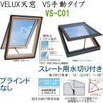  импорт . материал магазин |VELUXbe look s небо окно VS ручной модель размер :C01, шторы нет,s rate для осушитель,[ стекло ][ функционирование ] выбор 
