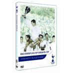 1963年カップウィナーズカップ決勝　トッテナム対アトレティコ・マドリード　DVD