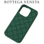 ボッテガ ヴェネタ BOTTEGA VENETA iPhone 14 Pro ケース 733842-V0EY0-3046 エメラルド グリーン