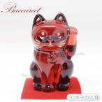 バカラ クリスタル 招き猫 Sサイズ ラッキー キャット レッド 2613002 Baccarat Lucky Cat Red ギフト プレゼント