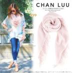チャンルー カシミヤ&シルク 大判 ストール モーブチョーク 淡い桜色 チャン・ルーCHAN LUU 正規店 ギフト プレゼント □