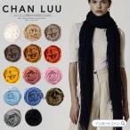 ショッピングカシミヤ チャンルー ストール 大判 カシミヤ ＆ シルク カラー限定 セール 正規品 チャン・ルー CHAN LUU 秋 冬 ストール クリスマス セレモニー ギフト プレゼント □…