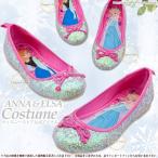 ディズニーストア海外正規品 アナと雪の女王 アナ＆エルサ ラメいり バレエ フラットシューズ 靴 Disney ディズニー
