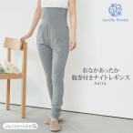 ジェニファーパメラ 腹巻付き ナイトレギンス アニタ 綿 ストレッチコットン くしゅくしゅレギンス 12分丈 レディース ルームウェア パジャマ 大人 ボトムス …
