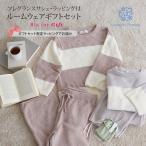 ジェニファーパメラ ラッピング & カード付 もこもこルームウェア 上下セット & フレグランスサシェ 母の日 ギフトセット オリジナルストレージバッグ…