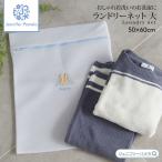 もこもこルームウェア 対応 洗濯ネット 大 ランドリーネット ランドリーケース 収納ケース 可愛い トラベルケース 旅行 ジェニファーパメラ Jennifer Pamela …