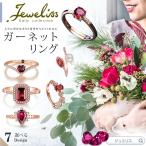 Jeweliss 7種類から選べる 天然石 ガーネットのリング 指輪 ジュエリス ギフト アクセサリー プレゼント □ 本州送料無料