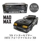  Безумный Макс V8 Inter Scepter 1/18 1973 Ford Falcon 