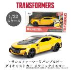 トランスフォーマー 最後の騎士王 2017 1/32 バンブルビー ダイキャストカー