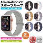 アップルウォッチ バンド ベルト AppleWatch belt シリコン