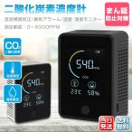 【10個セット】 CO2センサー 二酸化炭素濃度計測器 日本語画面表示 モニター 二酸化炭素濃度計 二酸化炭素測定器 コロナー対策 まん延防止対策 USB充電