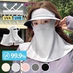 【クーポン利用で999円】 サンバイザー レディース 接触冷感 ネックカバー UPF50+ UVカット99% 日焼け防止 紫外線対策 夏用 ゴルフ 配達 フェイスカバー