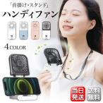 ファン 扇風機 ハンディファン 首掛け LED残量表示 スタンド機能 180度折り畳み 超軽量 USB充電 モバイルバッテリー 機能 母の日 父の日 ギフト 熱中症対策