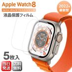 アップルウォッチ Series8 SE 保護フィルム 45mm 41mm 貼り付けガイド付き Apple Watch 液晶保護 極薄 7 6 5 4 3 2 完全フィット 指紋防止 TPU