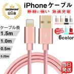 iPhone ケーブル 3本セット 長さ 1.5m/1.0m/0.5m/0.25m 急速充電 データ転送 USB iPad XS Max XR X 8 7 6s PLUS 合金製