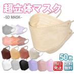 マスク 50枚 接触冷感 20枚 不織布 KF94 3Dマスク 暑さ対策 カラーマスク 韓国マスク グラデーション 4層構造 3D立体 柳葉型 ノーズワイヤ調節可能