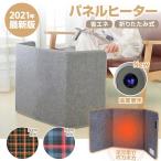パネルヒーター 遠赤外線 ヒーター 足元 デスクヒーター 暖房 冷え対策 オフィス 自宅 省エネ こたつ ペット用
