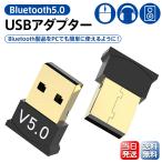 Bluetooth アダプター USB 5.0 ブルートゥース レシーバー USB ワイヤレス Windows 11/10/8.1/7 無線 送料無料