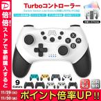 【夏セール12％OFF開催中】 Nintendo Switch コントローラー Lite PC 対応 プロコン交換 振動 スイッチ ワイヤレス ジャイロセンサー TURBO機能