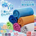 【秋の感謝祭・最大12%OFF】 タオル ひんやりタオル 新仕様 接触冷感 クール タオル 夏用 冷えタオル 冷感 UVカット 素材 生地