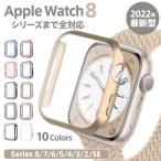 AppleWatch Series8 7 アップルウォッチ カバーケース SE 6/5/4/3/2 41mm 45mm カバー TPU 全面保護 耐衝撃