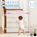 ショッピングベビーカー 【クーポンで30%OFF】 ベビーゲート ロール式 伸縮 最大300cm 階段口 玄関 キッチン 巻き取り式 犬 猫 子供用 セーフティゲート 壁保護 簡単設置  穴あけ不要
