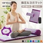 【最大P10倍】指圧マット 針マット 枕付き 3点セット ツボ押し マッサージ マット 折りたたみ リラックス ヨガ ストレッチ 大きい 大判 幅広 収納袋付