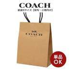 【メール便送料無料】 コーチ COACH アウトレット ラッピング資材 紙袋 クラフト Sサイズ(小物・財布向け)