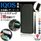 在庫処分 アイコスケース ｉＱＯＳ スティック2箱収納 ラウンドファスナー 本革ケース レザーケース オールインワン