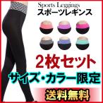 スポーツレギンス 2枚セット クローバー ヨガパンツ ヨガウェア ストレッチ フィットネス インナー アンダーウェア 美脚 吸汗 速乾 伸縮