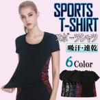 スポーツウェア トレーニングウェア ヨガウェア フィットネスウェア ランニングウェア 半袖Tシャツ レディース サイドライン