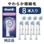 [外装なし個別包装品]ブラウン オーラルB 替えブラシ やわらか極細毛ブラシ 8本入 純正 EB60 海外正規品