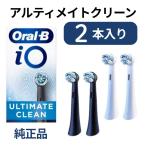 [ экстерьер нет индивидуальный упаковка товар ] Brown Oral B iO оригинальный заменяемая щетка Ultimate clean 2 шт. входит за границей стандартный товар 