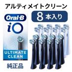 [ экстерьер нет индивидуальный упаковка товар ] Brown Oral B iO оригинальный заменяемая щетка Ultimate clean 8 шт. входит за границей стандартный товар 