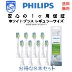 ショッピングブラシ フィリップス Philips ソニッケアー 純正 替えブラシ ホワイトプラス 旧ダイヤモンドクリーン レギュラー スタンダード 8本 HX6068 オプティマル 輸入品 新品