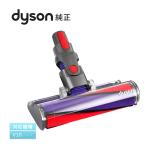 ショッピングダイソン Dyson 純正 ダイソン ソフトローラークリーナーヘッド SV12 V10 SV14 V11 対応 交換パーツ 交換ヘッド スペア 部品 ヘッド 輸入品 【新品】