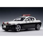 AUTOart Mazda RX-8 Police Car 1/18 AA75961 ミニカー ダイキャスト 自動車