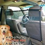 The Pet Net 愛犬 ドライブ セーフティーネット