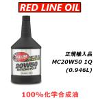 【正規輸入品】 REDLINE MOTORCYCLE MC20W50 レッドライン エンジンオイル 1QT 100%化学合成油 4スト ハーレー エンジンオイル