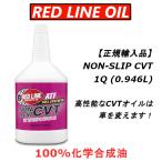 【正規輸入品】 REDLINE レッドライン NON-SLIP CVT フルード 1QT