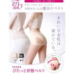 芦屋美整体 ぴたっと骨盤ベルト 2枚セット 芦屋美整