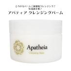 アパティア　クレンジングバーム