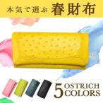 ショッピング長財布 レディース オーストリッチ 財布 長財布 レディース ギフト プレゼント サイフ 折りたたみ 革財布 大人 可愛い