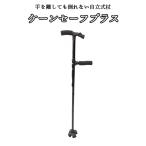 【今だけ送料無料】ケーンセーフプラス 1本 杖 折りたたみ 軽量 女性 自立式 男性 つえ 折りたたみ杖 LEDライト 伸縮可能 ステッキ 歩行 補助 ショート ロング