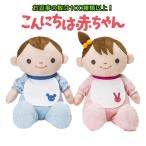 Yahoo! Yahoo!ショッピング(ヤフー ショッピング)こんにちは赤ちゃん 男の子 女の子 しゃべる ぬいぐるみ ロボット おしゃべり 返事 話すぬいぐるみ おもちゃ かわいい 人形 介護人形 パートナー 介護